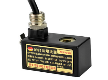 星宇電子0980、0981防爆線圈的特點(diǎn)