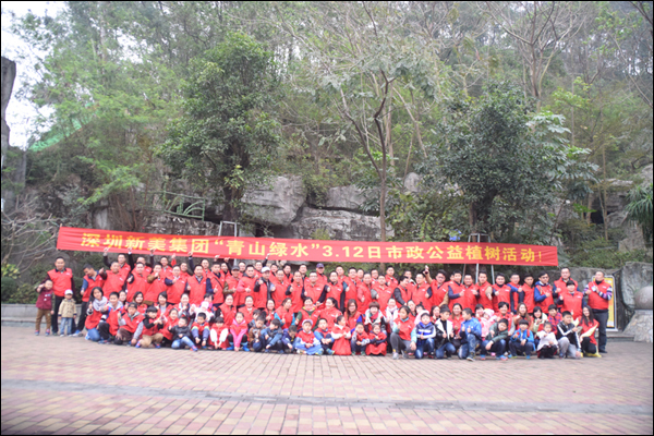 新美集團(tuán)植樹節(jié) 新美集團(tuán)植樹節(jié)