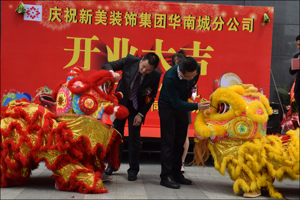 新美集團(tuán)華南城開(kāi)業(yè)