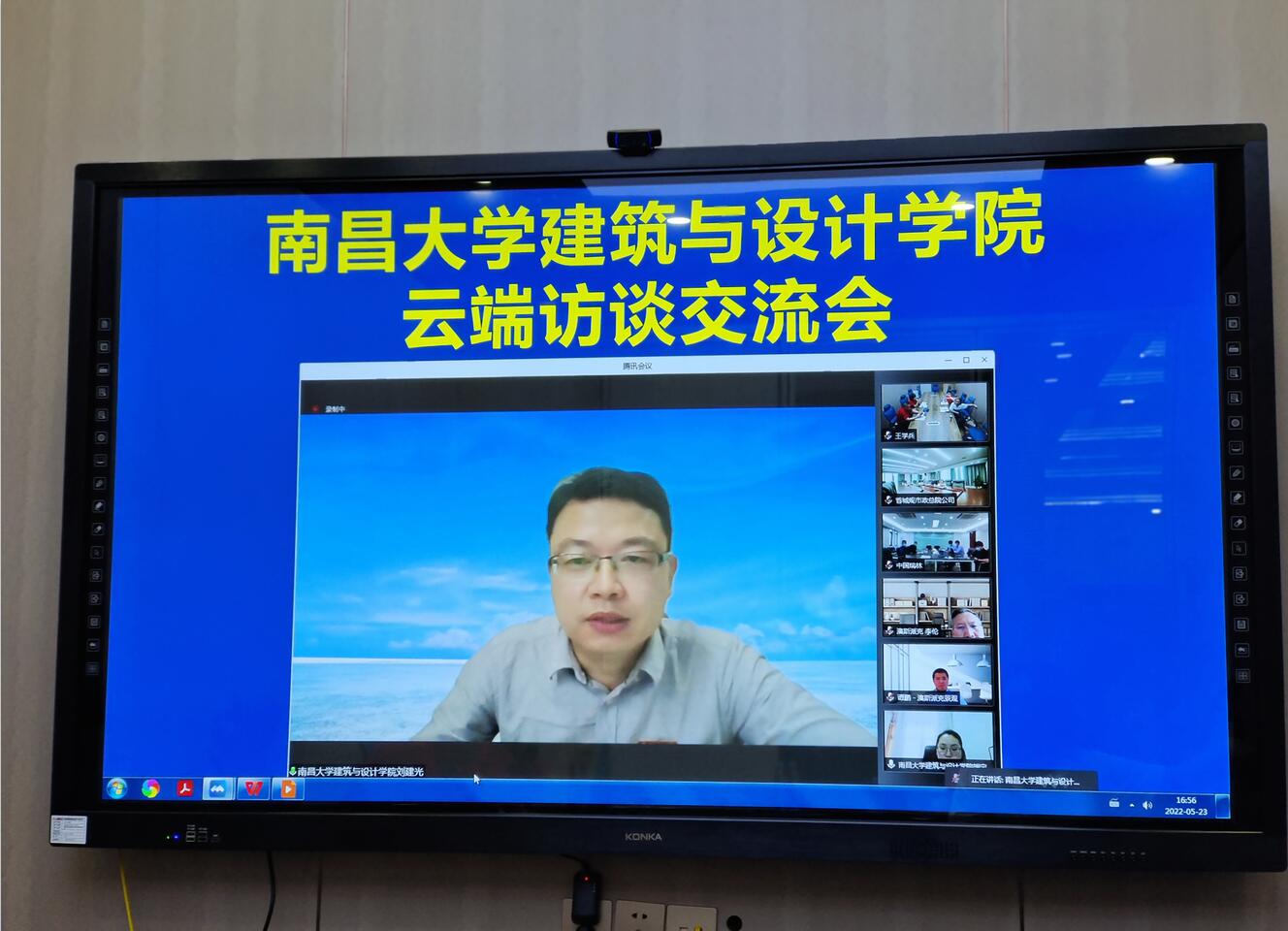 新美集團(tuán)受邀參加南昌大學(xué)建筑與設(shè)計(jì)學(xué)院云端訪談交流會	